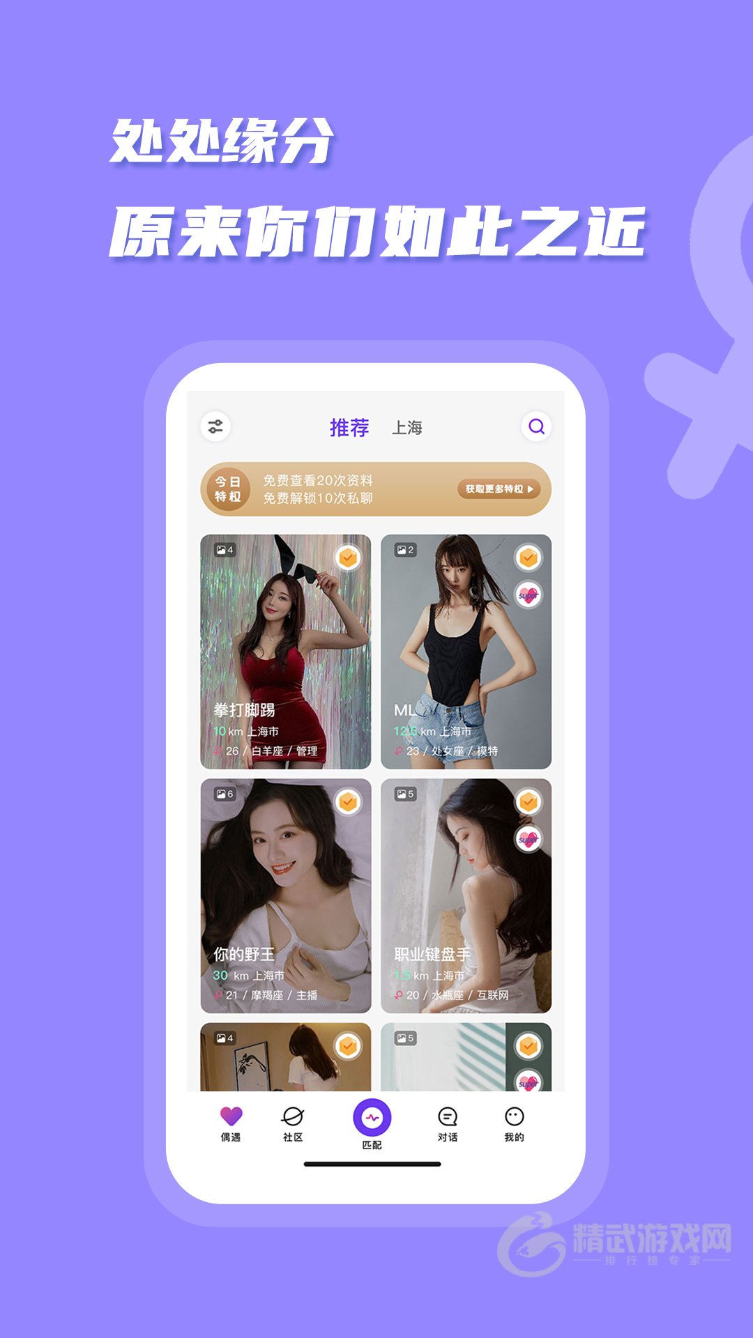 夜逅同城交友