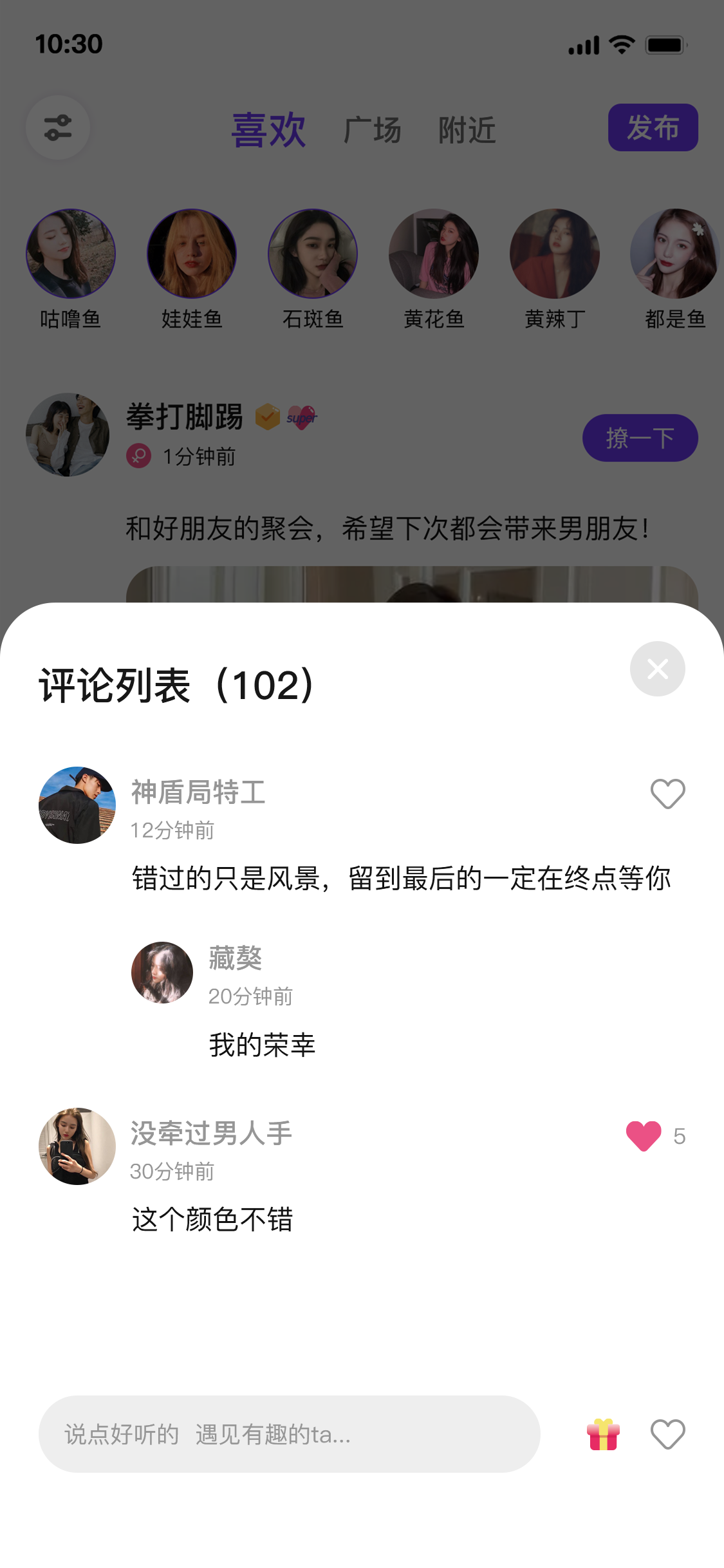 夜逅同城交友截图