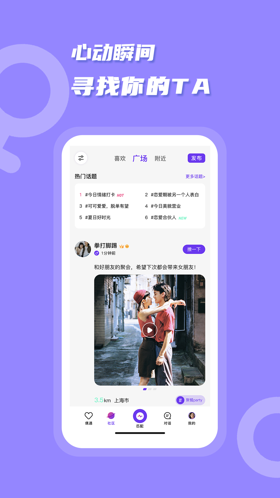 夜逅同城交友截图