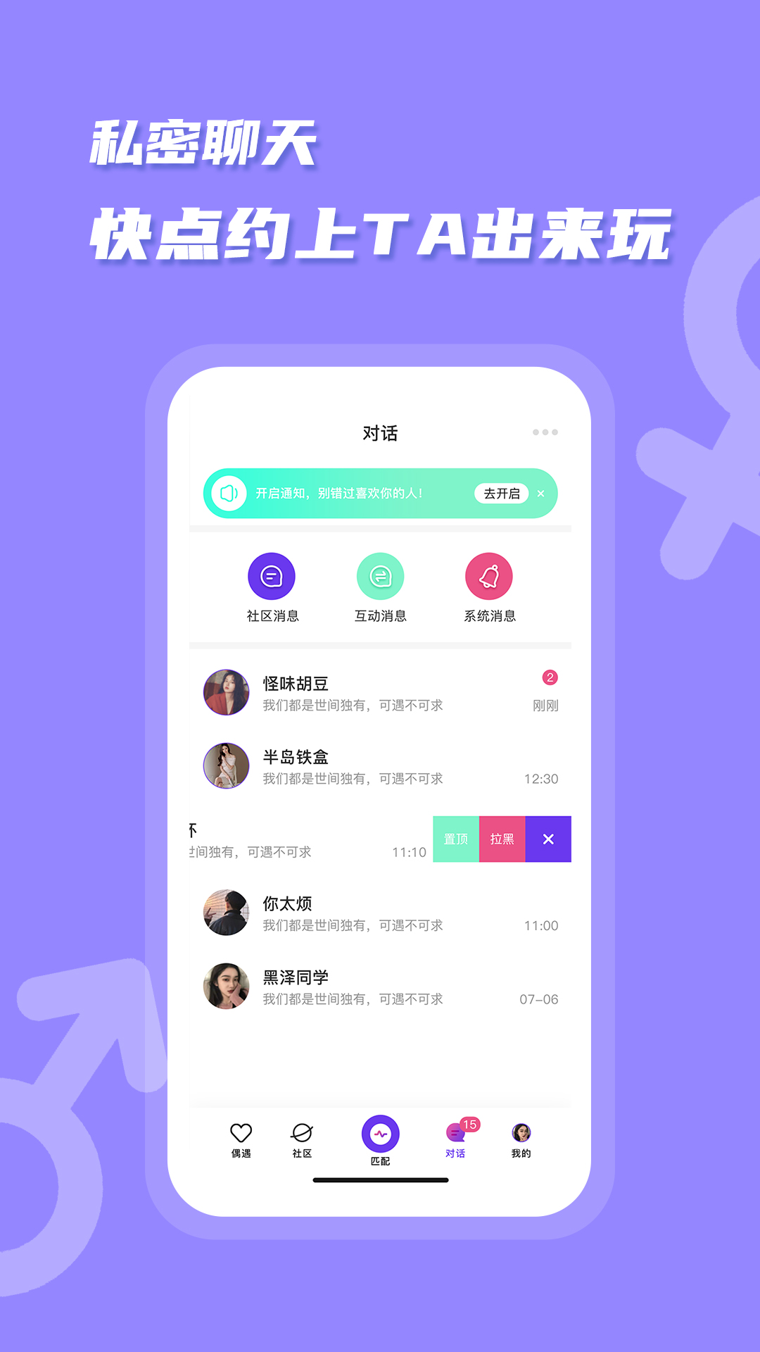 夜逅同城交友截图