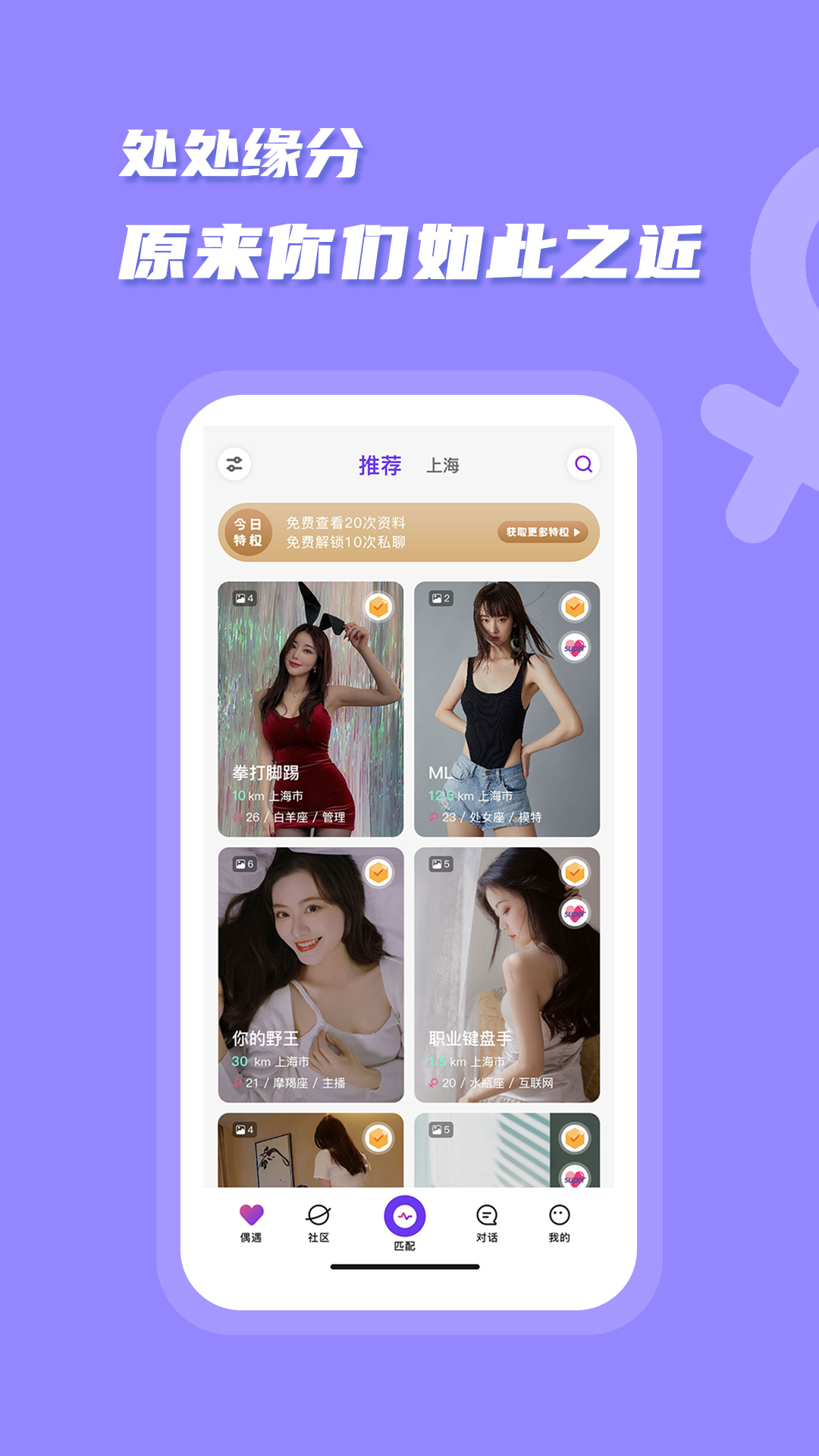 夜逅同城交友截图