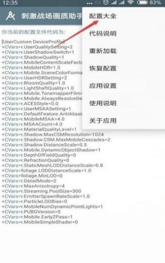 小雷画质助手截图