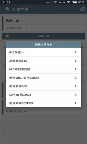 小雷画质助手截图