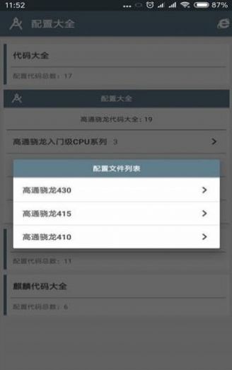 小雷画质助手截图