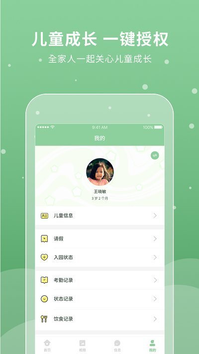 UniKids截图