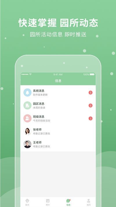 UniKids截图