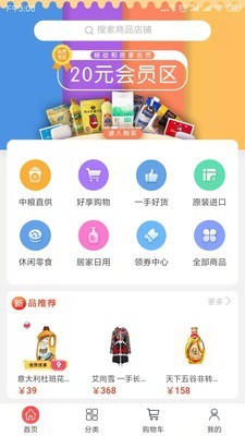 e家购VIP截图