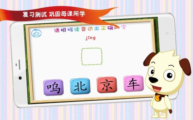 四五快读学汉字2截图