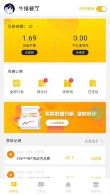 分分乐商户截图