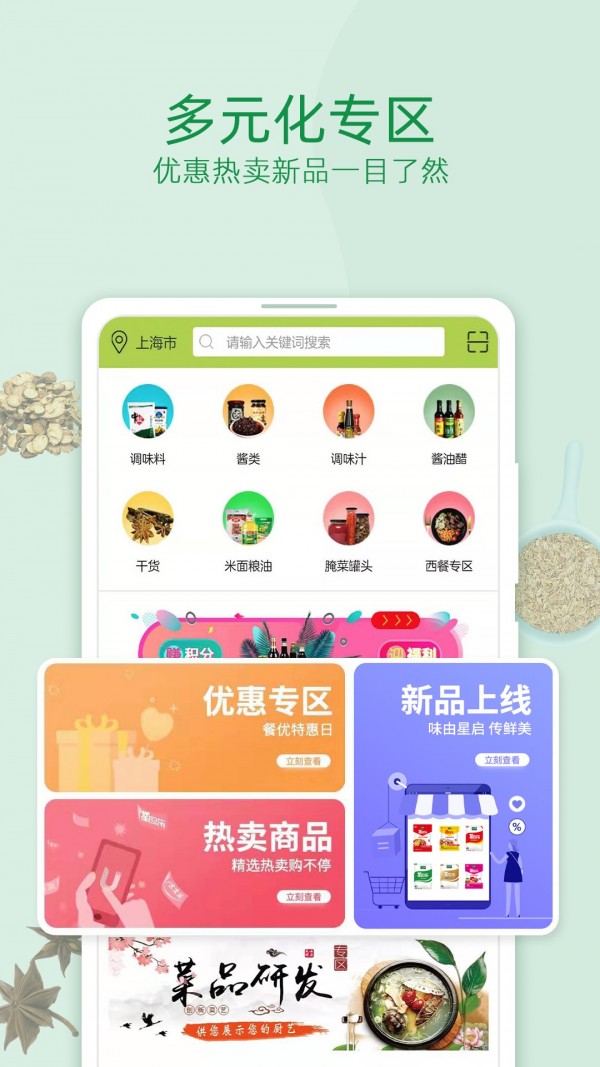 餐优到店截图