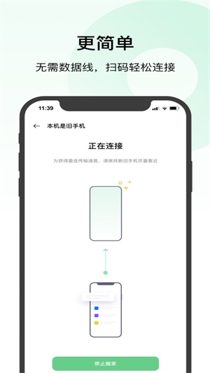 手机数据迁移截图