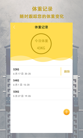 轻断食追踪器截图