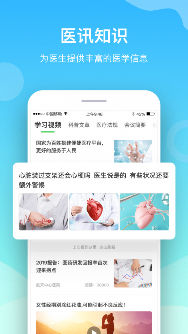 慈云医生截图