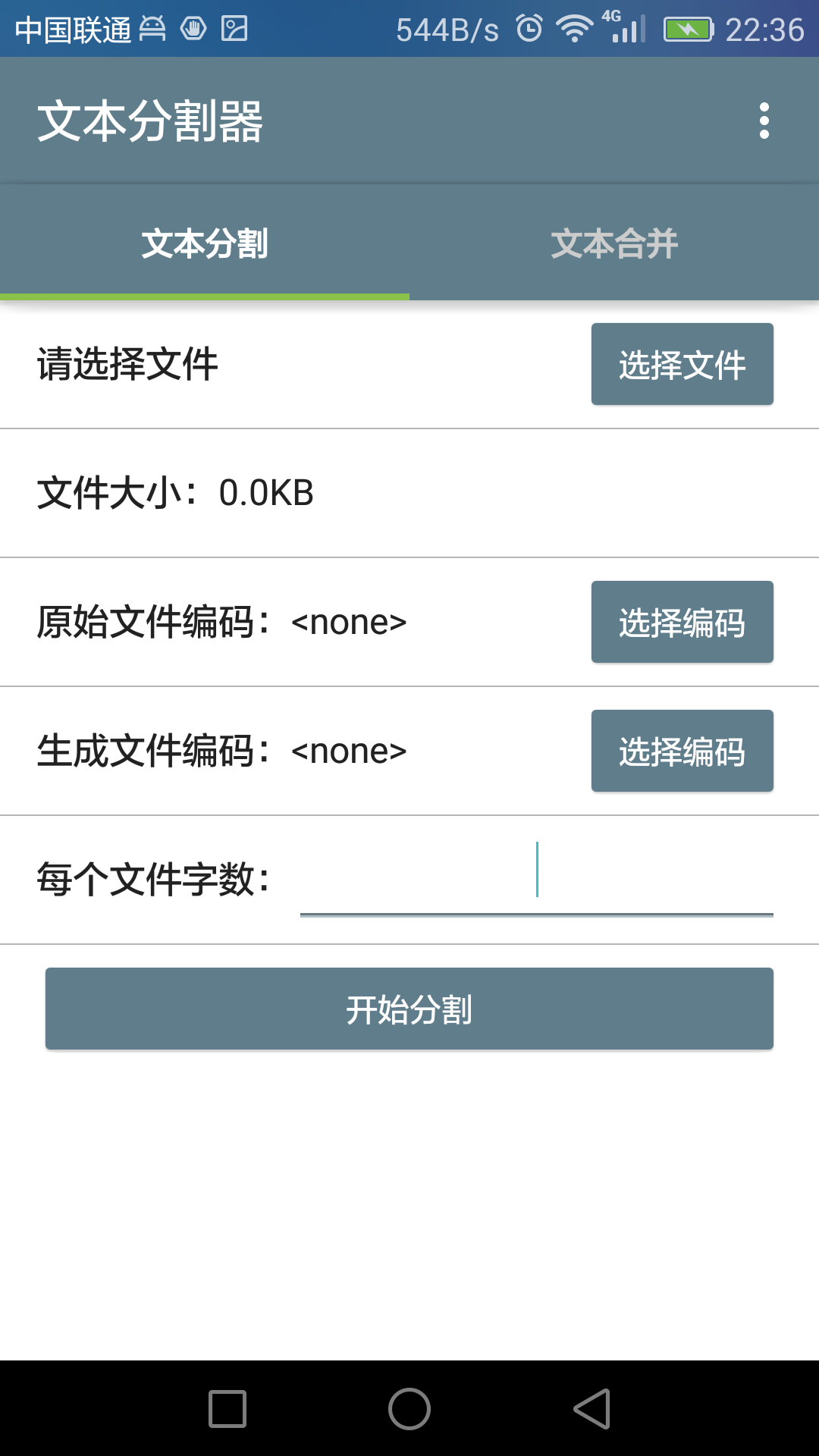 文本分割器截图