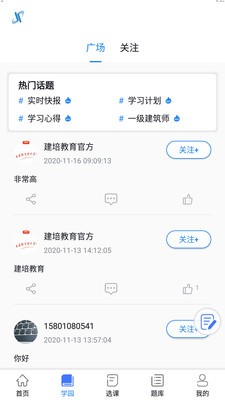 建培教育截图