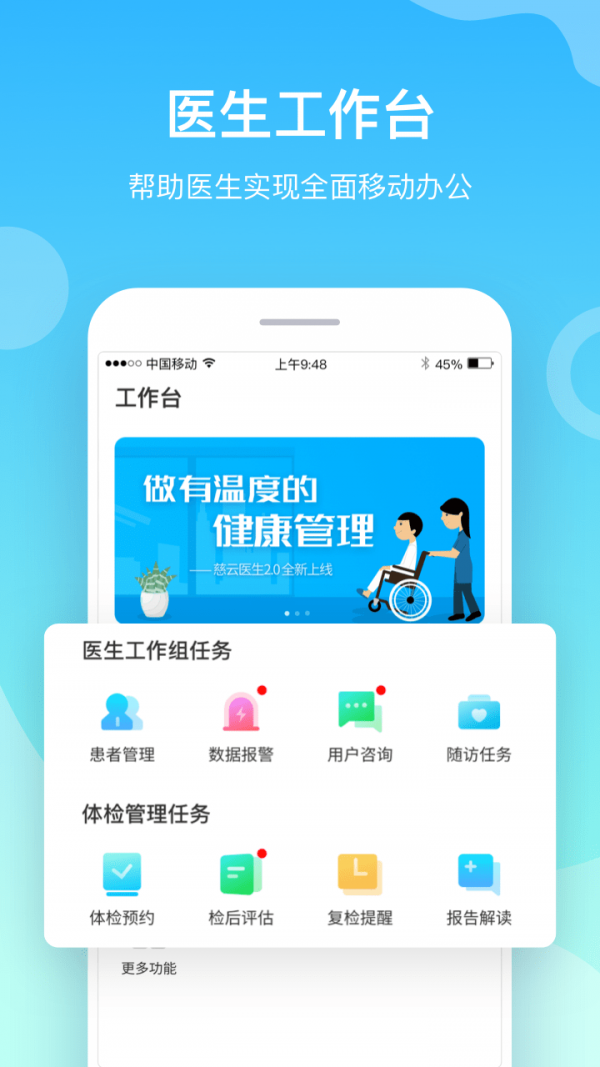 慈云医生截图