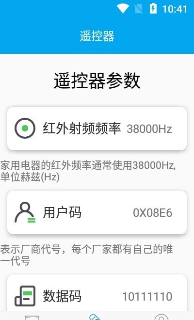 空调红外遥控器截图