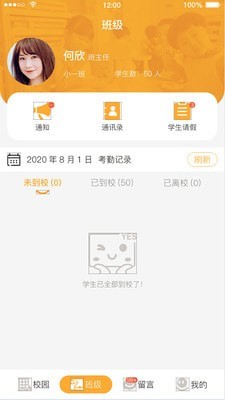 小谷粒教师端截图