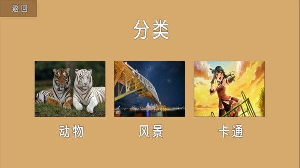烧脑拼图截图