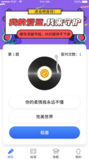 猜歌全明星截图