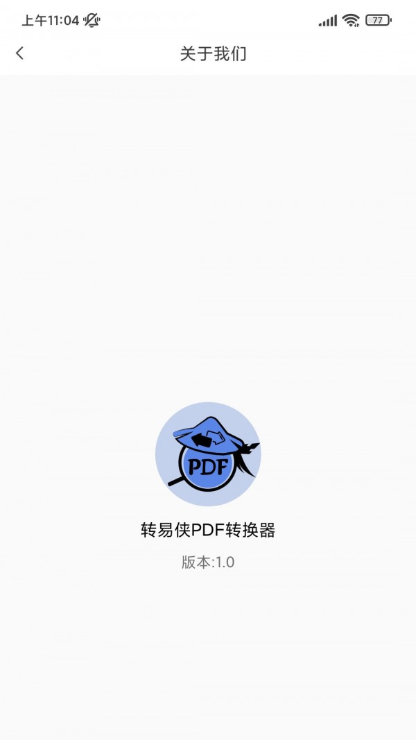 转易侠PDF转换器截图