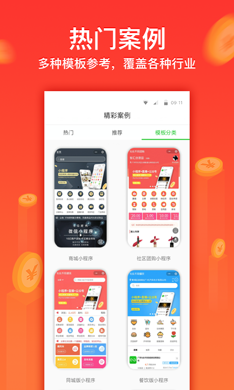 小程序管家截图