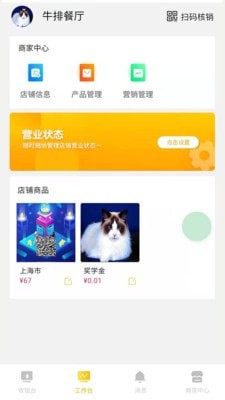 分分乐商户截图