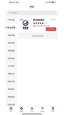 壹货通截图
