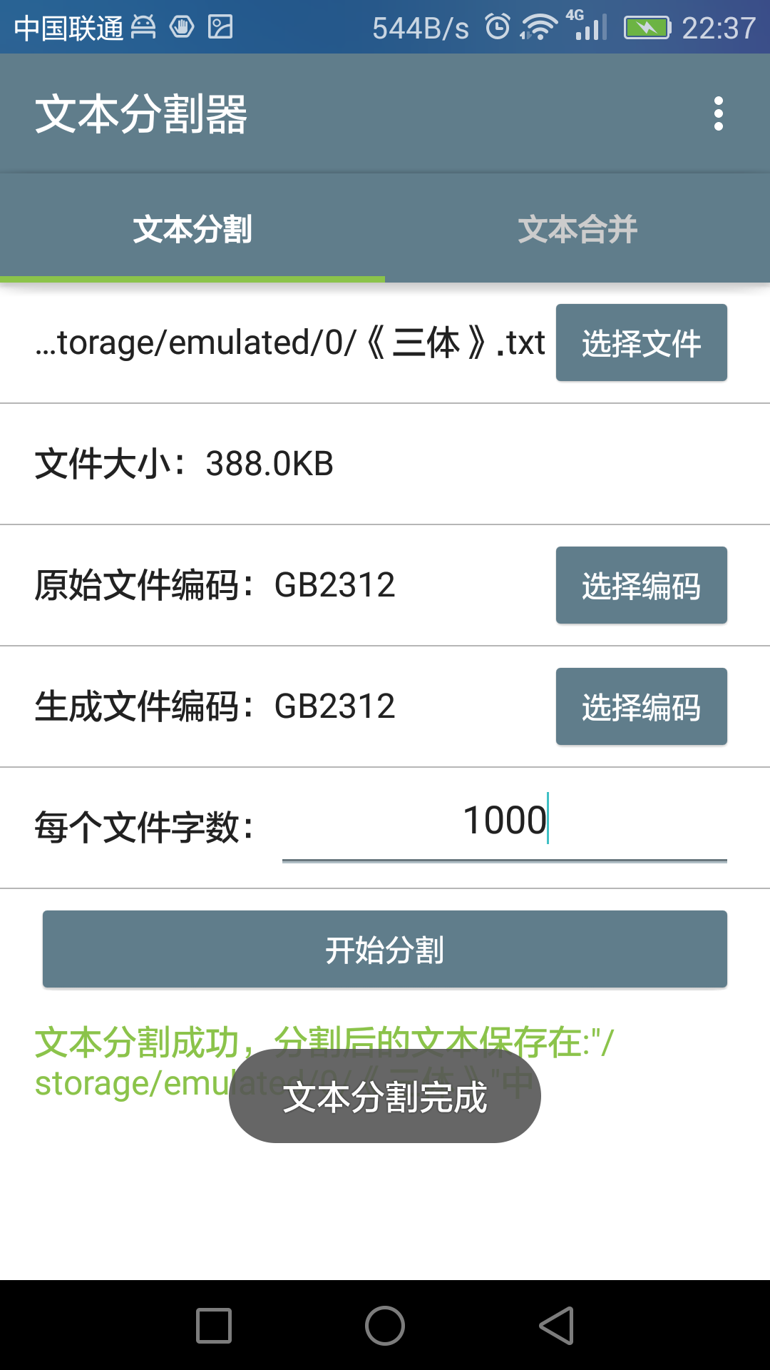 文本分割器截图