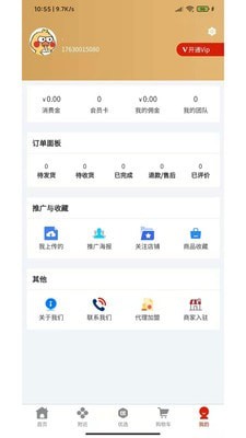 壹货通截图