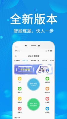 试验检测题库截图