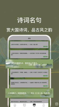 古诗词唐诗宋词大全截图