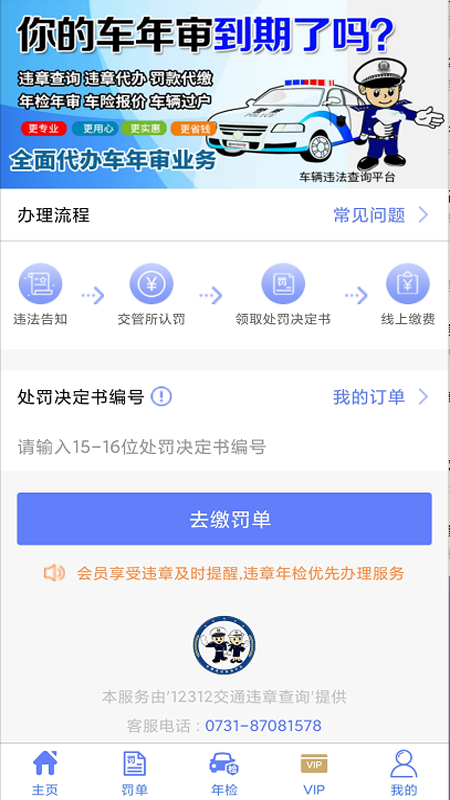 交管违章查询截图