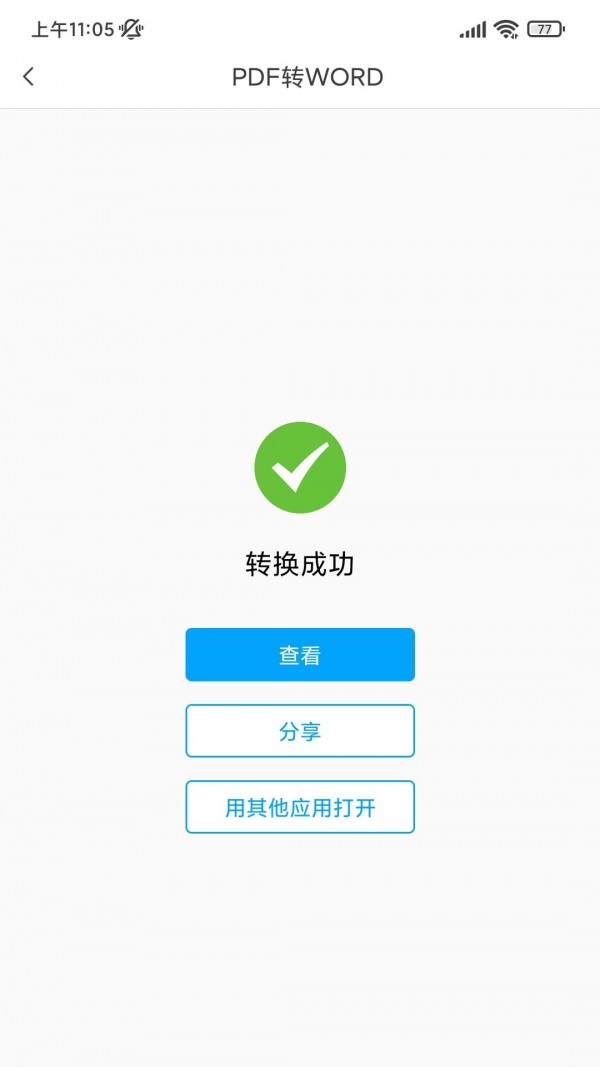 转易侠PDF转换器截图