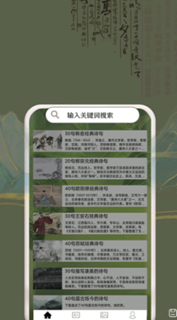 古诗词唐诗宋词大全截图