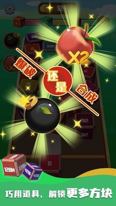 合并立方体截图