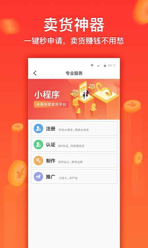 小程序管家截图
