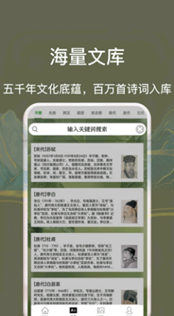 古诗词唐诗宋词大全截图