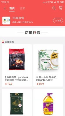 e家购VIP截图