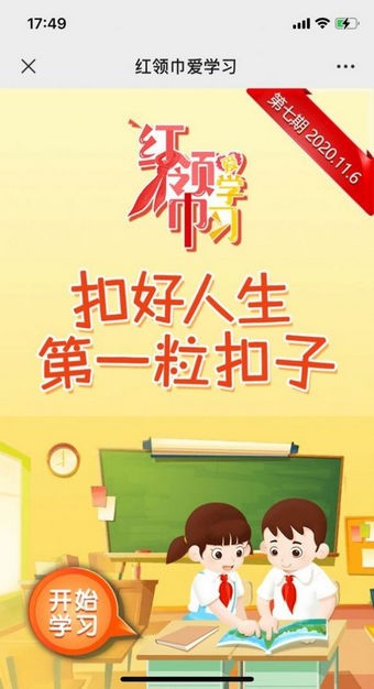 红领巾爱学习截图