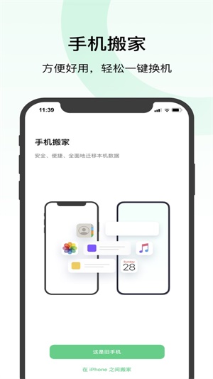 手机数据迁移截图