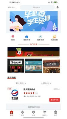 壹货通截图