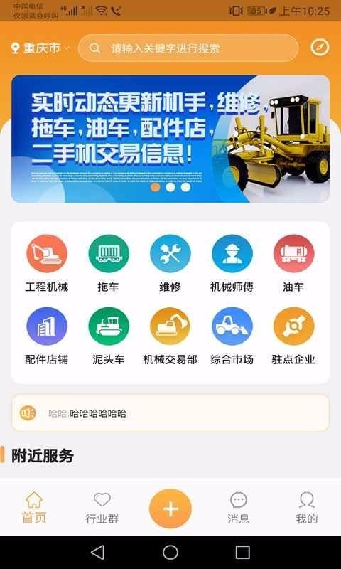 机械实时动态截图