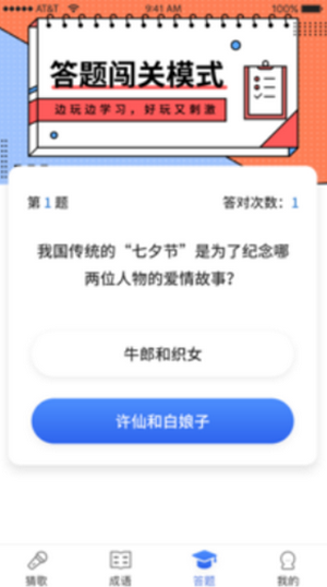猜歌全明星截图