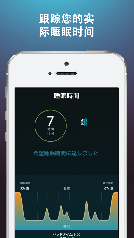 睡眠科学HQ截图