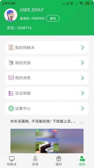 打工赚钱截图