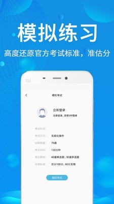 试验检测题库截图