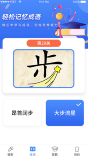 猜歌全明星截图