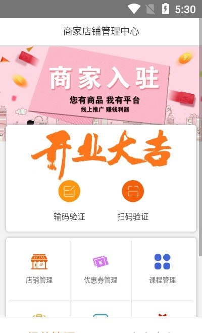 言立行商家端截图