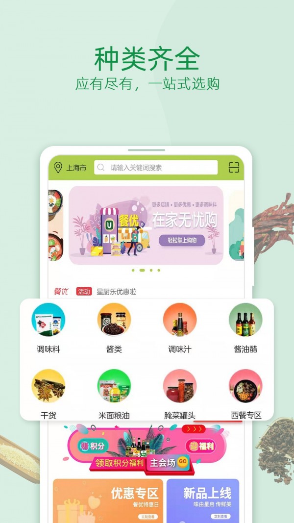 餐优到店截图